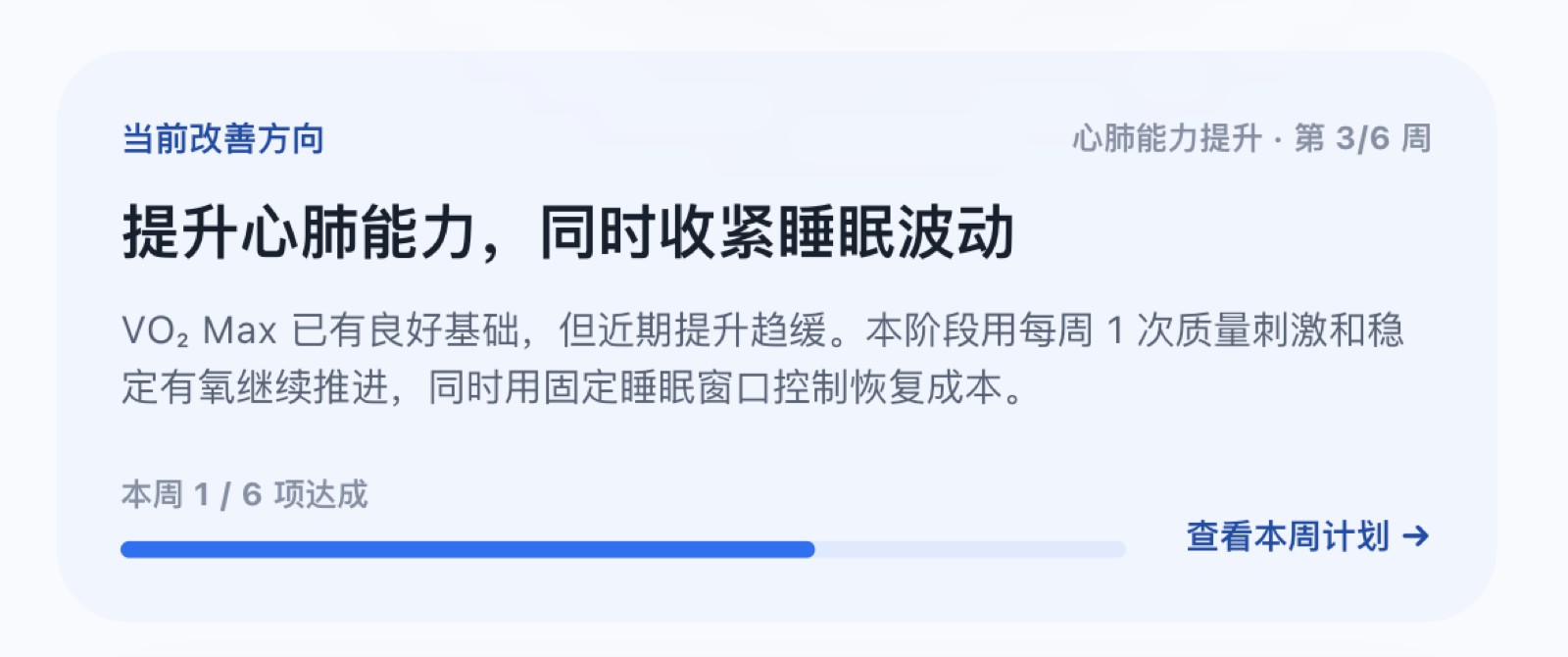 Kriki 当前改善方向界面